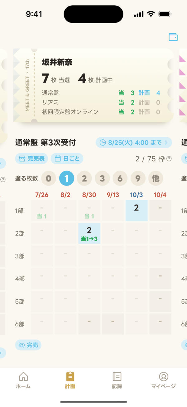 計画画面。メンバーと部のマトリックスに枚数を入れる