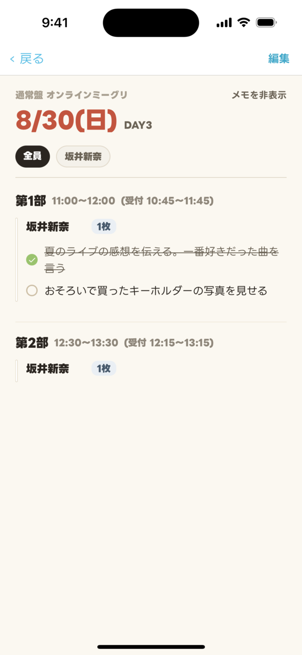 一日のしおり。部ごとに話したいことを割り当てる